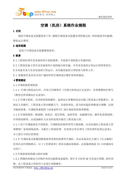 空调系统作业规程