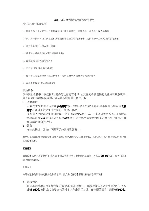 中控ZKTime5.0考勤管理系统使用说明书