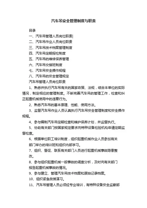 汽车吊安全管理制度与职责