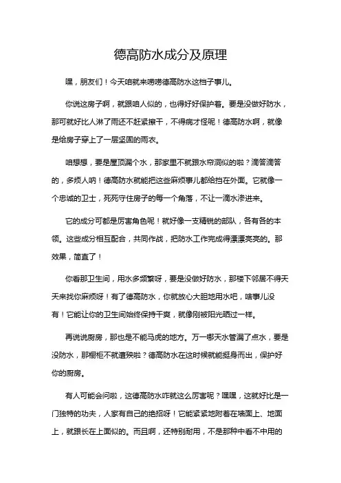 德高防水成分及原理