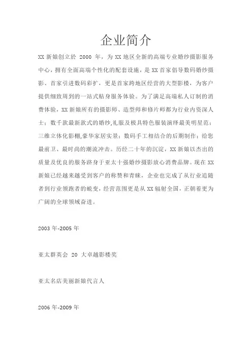 XX影楼员工手册