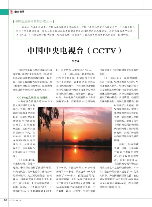 中国中央电视台_CCTV_