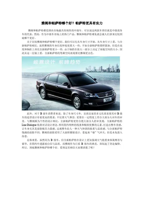 雅阁和帕萨特哪个好？帕萨特更具有实力