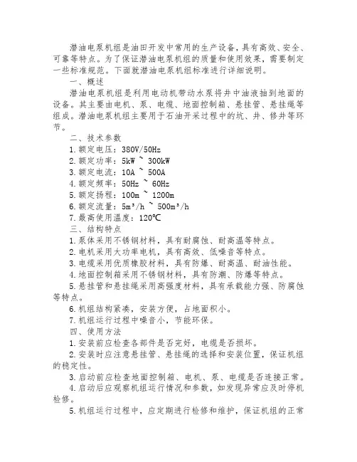 潜油电泵机组标准
