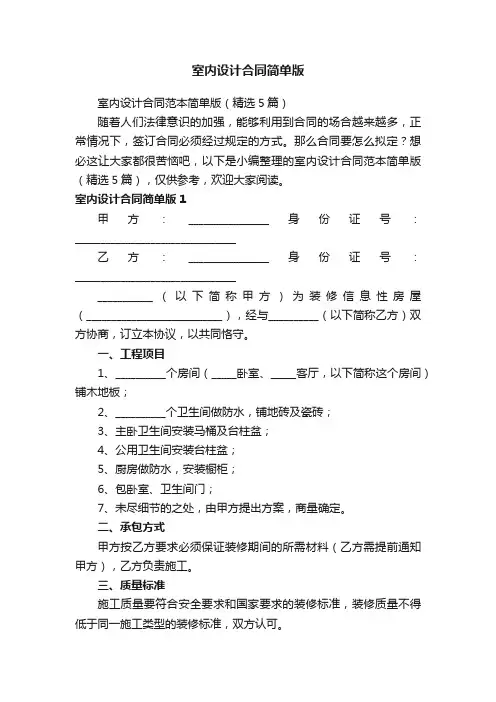 室内设计合同简单版