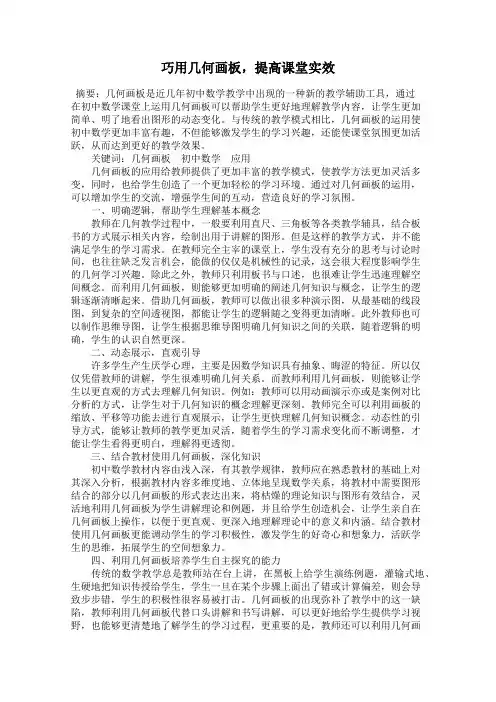 巧用几何画板,提高课堂实效