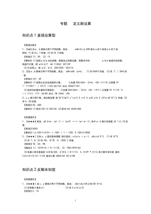 定义新运算题目及答案解析-小学奥数