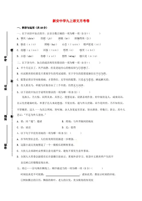 九年级语文上学期第一次学业质量检测试题无解答苏教版