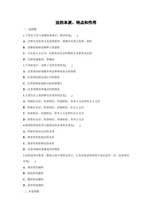 课时作业9：1.1 法的本质、特点和作用