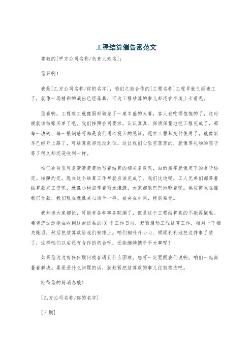 工程结算催告函范文
