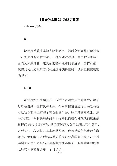 《黄金的太阳2》攻略完整版