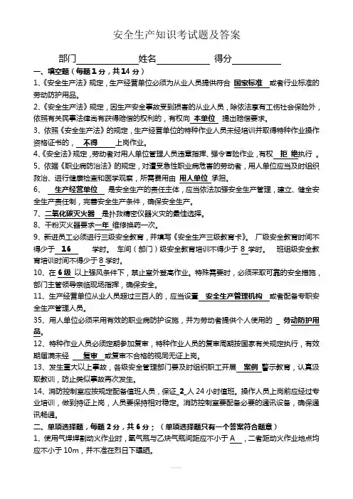 安全标准化知识考试题