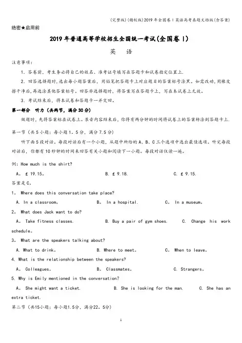 (完整版)(精校版)2019年全国卷Ⅰ英语高考真题文档版(含答案)