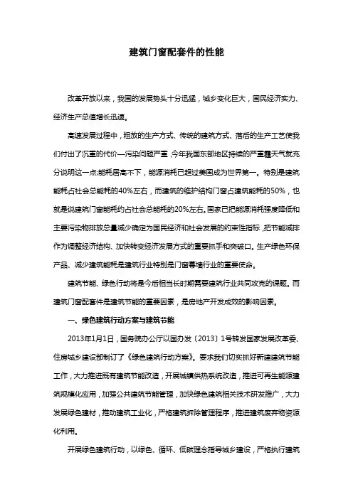 建筑门窗配套件的性能