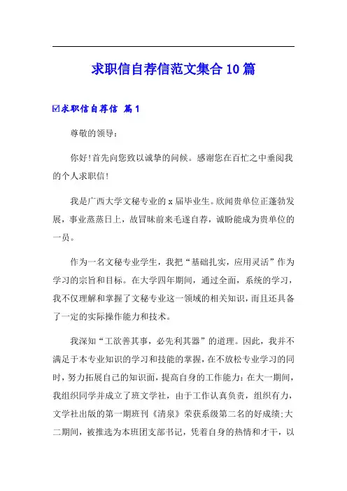 求职信自荐信范文集合10篇