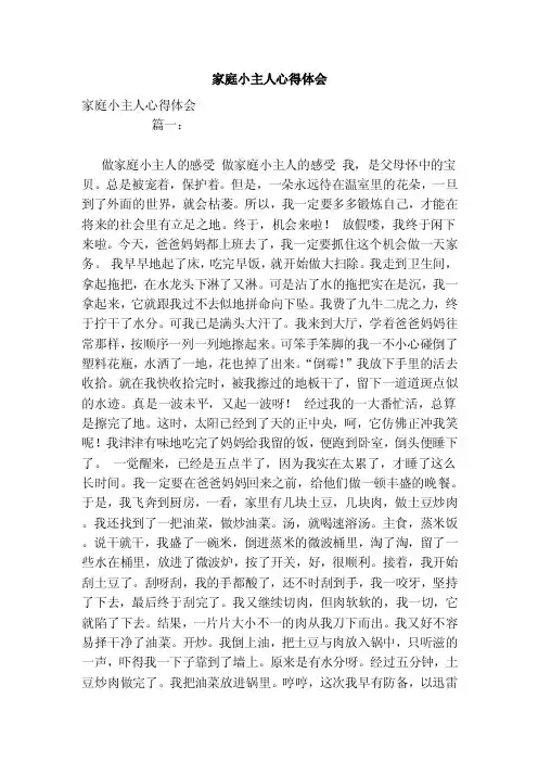 家庭小主人心得体会