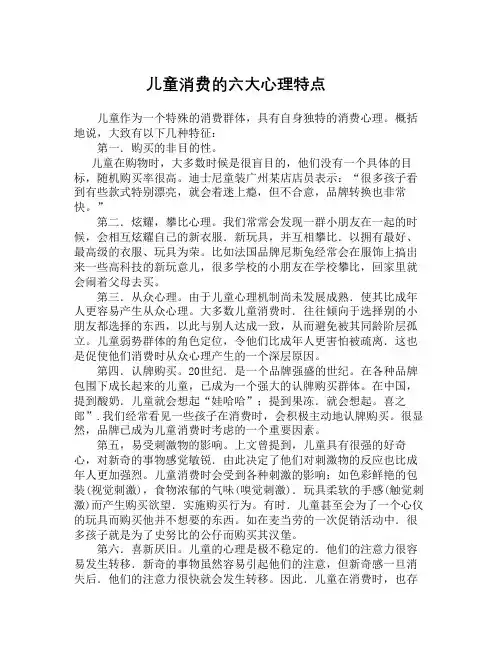 儿童消费六大心理