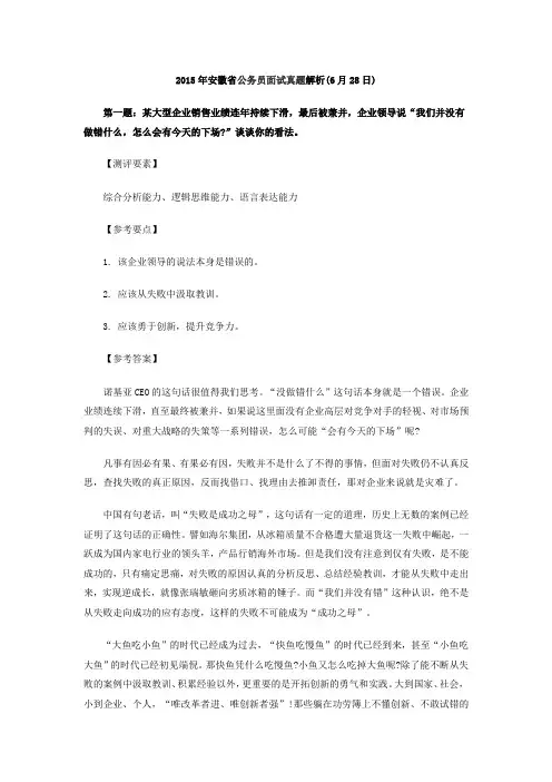 2015年安徽省公务员面试真题解析(6月28日