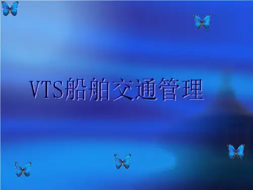 VTS船舶交通管理