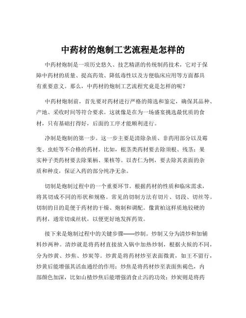 中药材的炮制工艺流程是怎样的