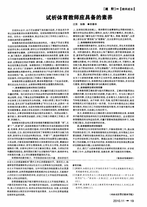 试析体育教师应具备的素养