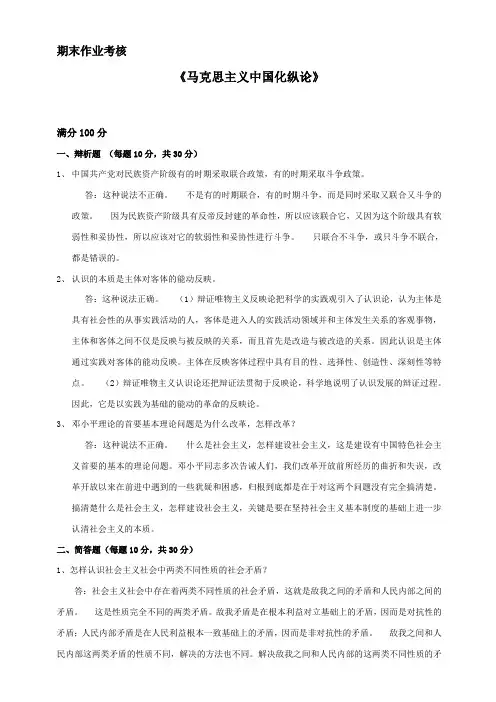 东师2015年秋季《马克思主义中国化纵论》期末考核答案