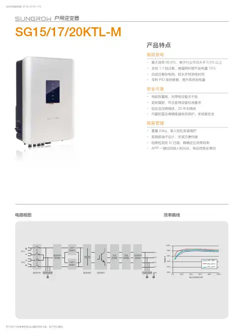 SG15KTL-M产品介绍