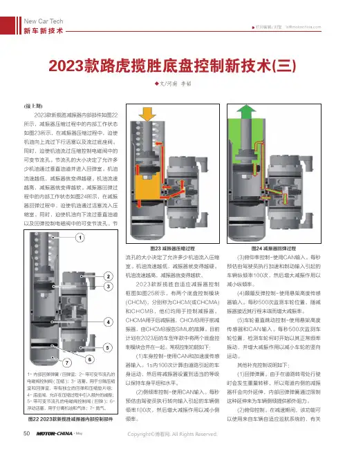 2023款路虎揽胜底盘控制新技术(三)