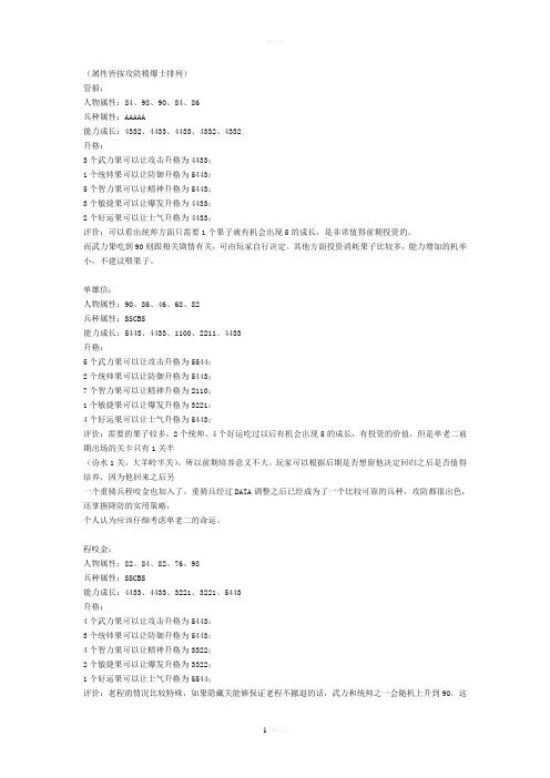 兴唐传·瓦岗山异闻录人物养成计划
