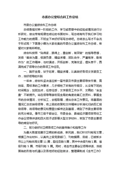 市委办公室综合科工作总结