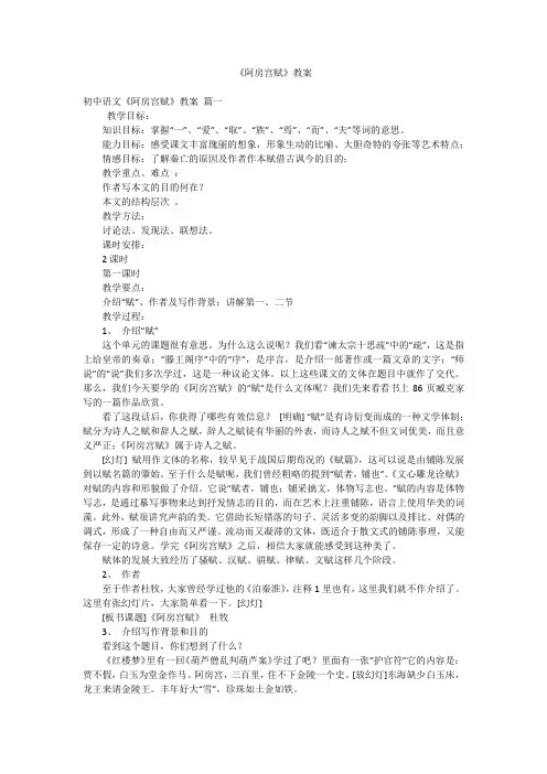 《阿房宫赋》教案