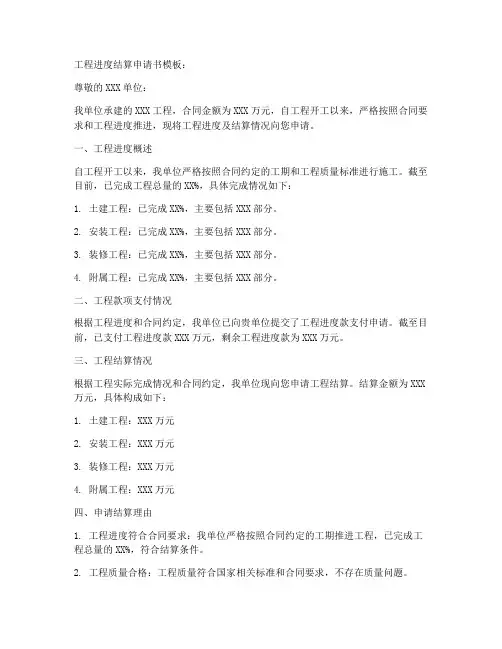 工程进度结算申请书模板