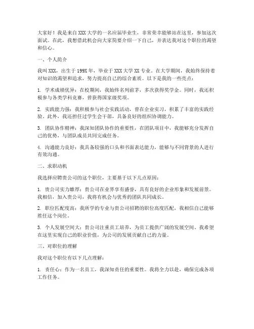 大学就业求职面试演讲稿