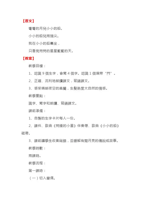 新人教版：小学一年级语文上册《小小的船》原文及教案