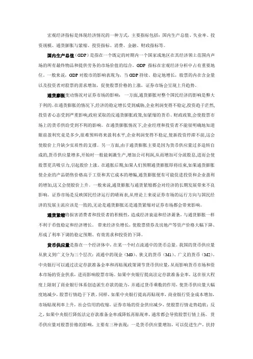 宏观经济指