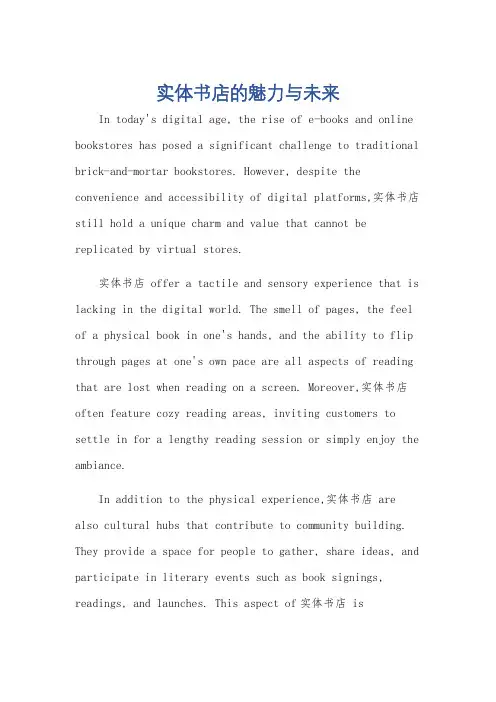 实体书店英语作文