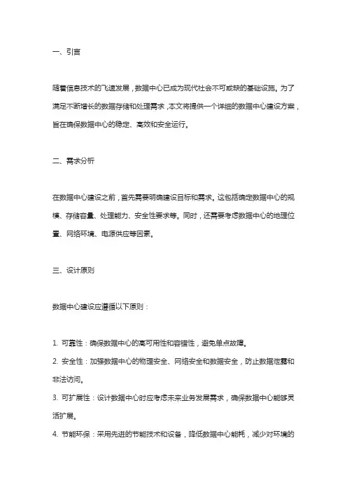 最详细的数据中心建设方案