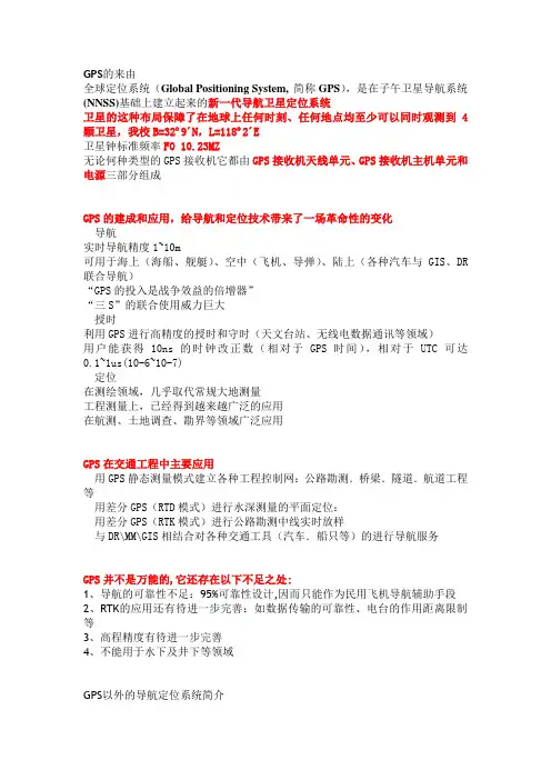 GPS期末复习重点提纲解析.doc