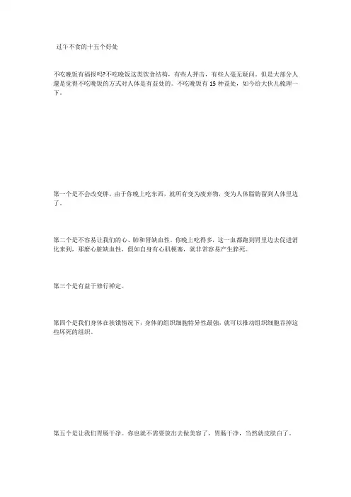 过午不食的十五个好处