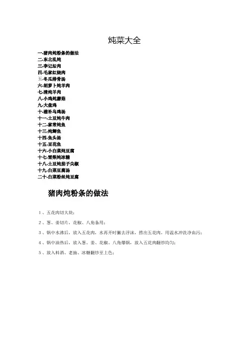 炖菜大全