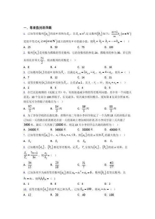 等差数列试题及答案 百度文库