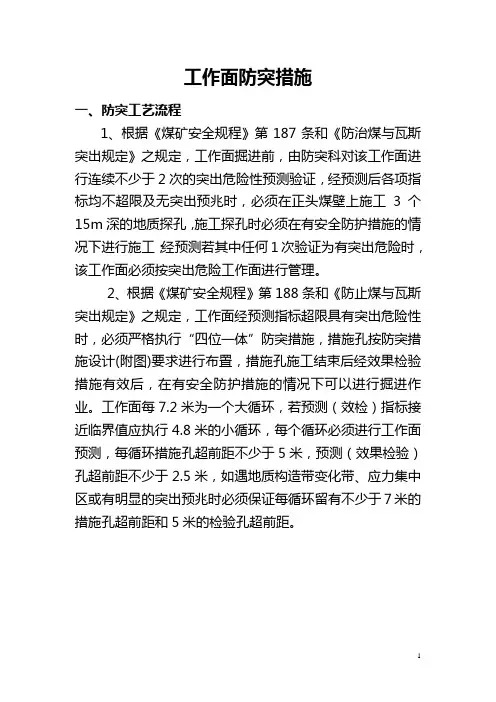 防突措施