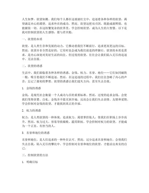 控制欲望的人生感言