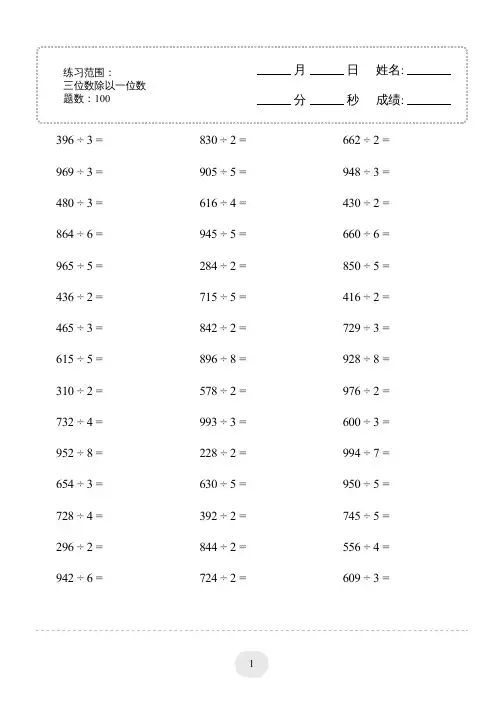 三年级下册口算题 (三位数除以一位数) 2000题