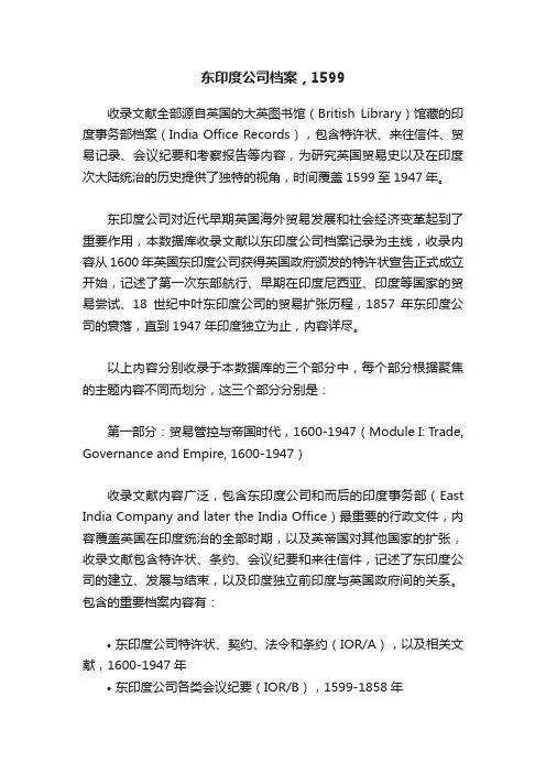 东印度公司档案，1599