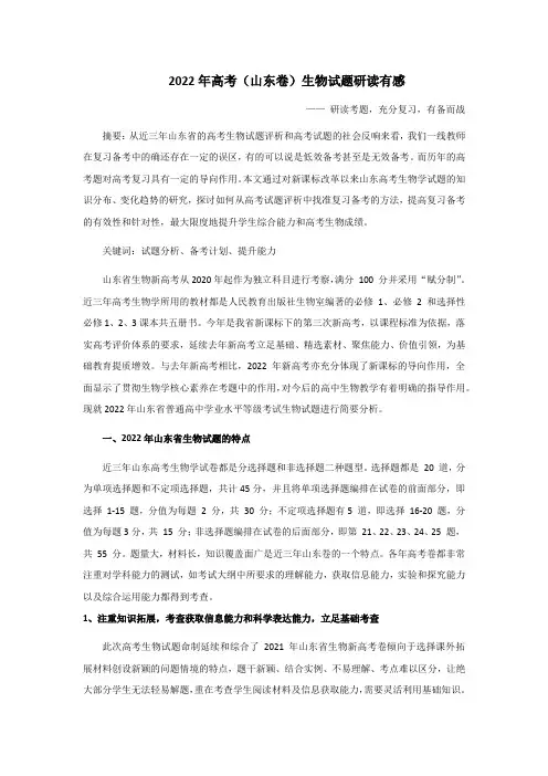 2022年生物山东卷分析