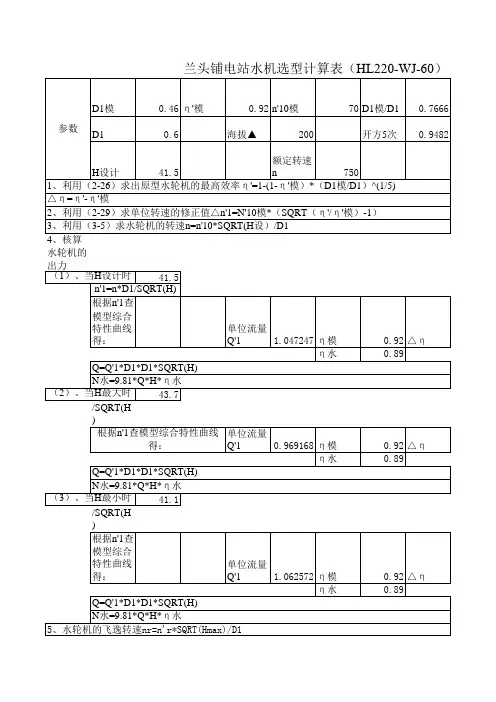 水轮机选型计算表