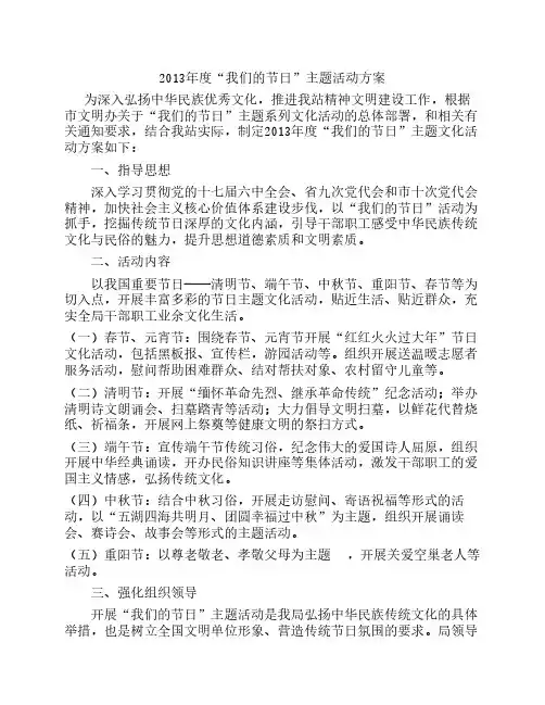 2013年度“我们的节日”主题活动方案