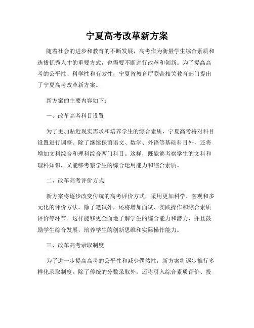宁夏高考改革新方案