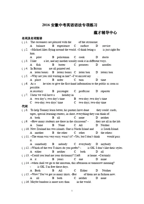 2016安徽中考英语学科词汇专项练习